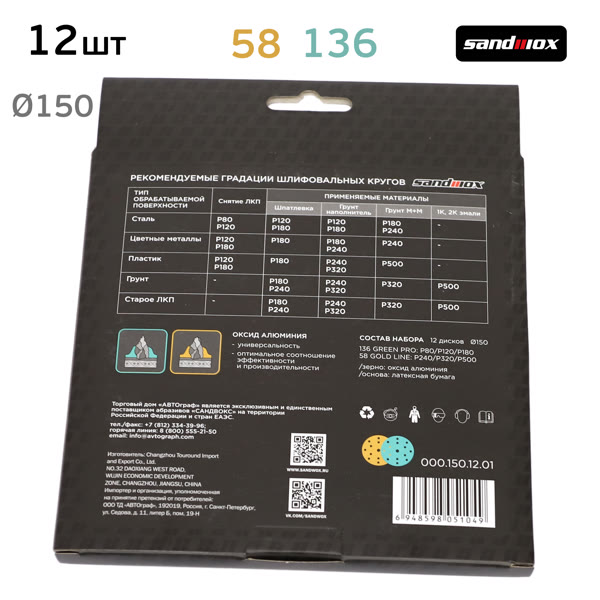 Набор абразивных кругов Sandwox (12шт) 58 Gold Line и 136 Green Pro (150мм) фото №3