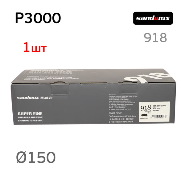 Круг шлиф. на поролоне ф150 Sandwox Р3000 липучка 918 Superfine Foam фото №5