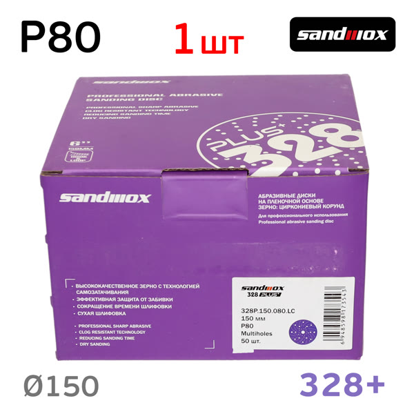 Круг шлифовальный ф150 Sandwox 328+ ( Р80) Purple Ceramic (multiholes) фиолетовый на липучке фото №3