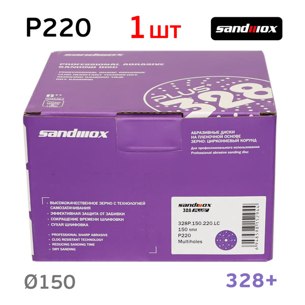 Круг шлифовальный ф150 Sandwox 328+ (Р220) Purple Ceramic (multiholes) фиолетовый на липучке фото №3
