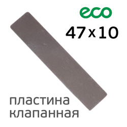 Клапанная пластина AE-501-3 (47мм*10мм)