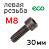 Болт левая резьба М8 х 30мм (винт для компрессора AE-251-3)