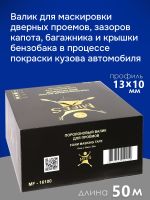 Валик поролоновый (50м) MIFES коробка, маскировочный для проёмов (ф13мм) фото №2