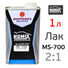Лак Numix 700 MS 2:1 (1л) 2K Clear Coat Gloss без отвердителя