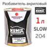 Разбавитель Numix Slow 204 (1л) 2K Thinner