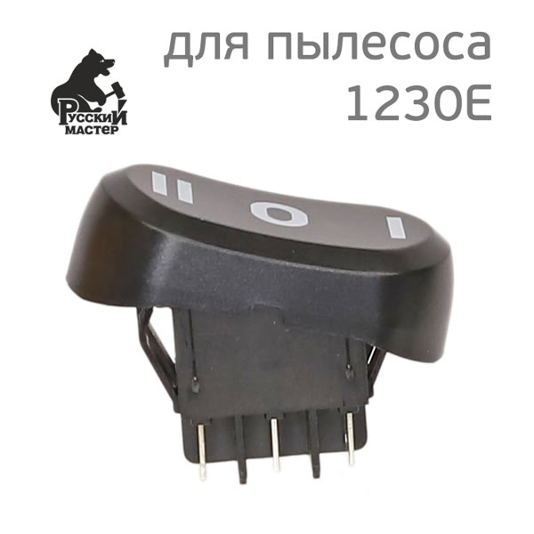 Кнопка включения для пылесоса 1230E Русский Мастер фото №4
