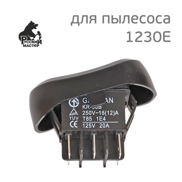 Кнопка включения для пылесоса 1230E Русский Мастер фото №5