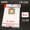 Мешок для пылесоса синтетический CP-248 (5шт) Rupes S130 (45х60см; ф47-57мм)