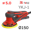 Электро шлифмашинка D150 Yokiji YKJ-1-150-50 (5мм) бесщеточная NEW генерация
