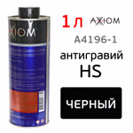 Антигравий AXIOM HS (1л) черный под пистолет фото №2