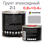 Грунт эпоксидный 2К Startone 2:1 (0,8л+0,4л) КОМПЛЕКТ с отвердителем фото №1