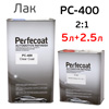 Лак Perfecoat MS 2:1 PC-400 (5л+2,5л) КОМПЛЕКТ c отвердителем PC-402
