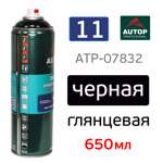 Краска-спрей AUTOP №11 черная ГЛЯНЦЕВАЯ (650мл) высокоукрывистая фото №2