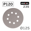 Круг шлифовальный ф125 Sandwox 235  (Р120) Grey Zirconia (8отв.) СЕРЫЙ на липучке