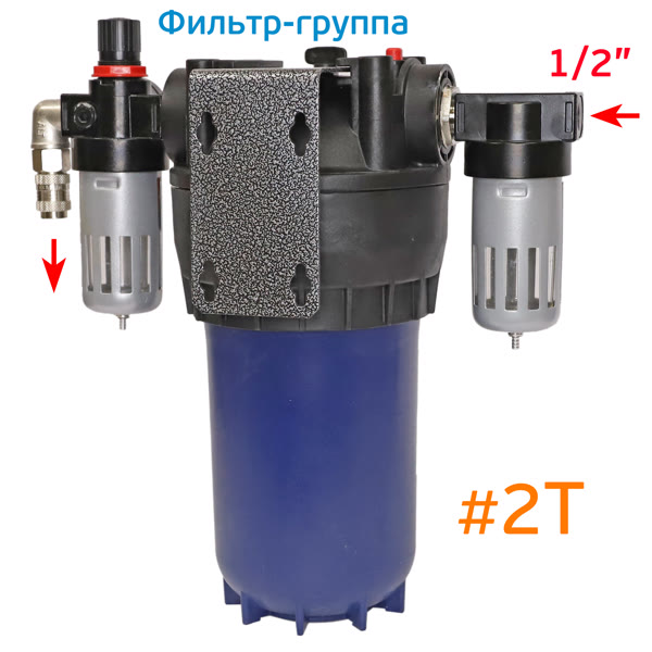 Фильтр-группа #2T GrossAIR = влагоотделитель Intertool 1/2" + осушитель + редуктор Intertool 1/2" фото №1