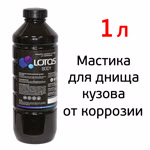 Мастика для днища под пистолет Lotos Body (1л) от коррозии, напыляемая, ПЭТ фото №1