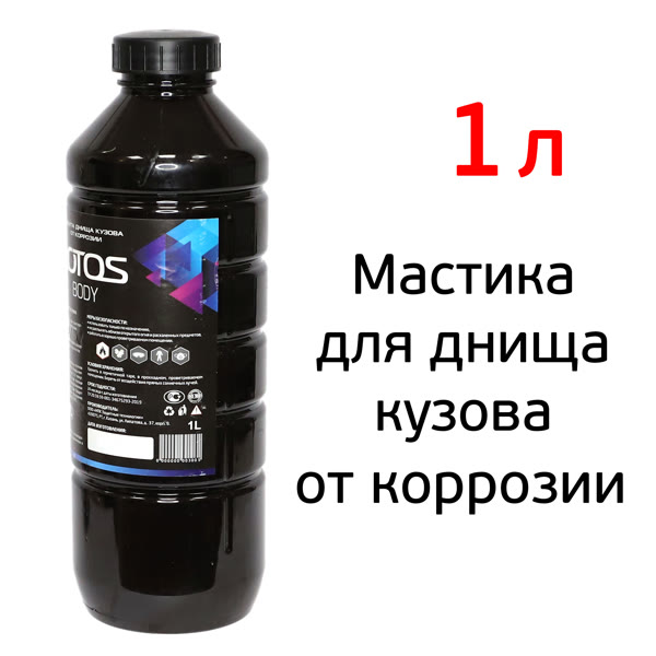 Мастика для днища под пистолет Lotos Body (1л) от коррозии, напыляемая, ПЭТ фото №2