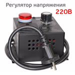 Регулятор напряжения цифровой Bumperus NHT (0-220В) для паяльника (ремонт пластика) фото №1