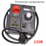 Регулятор напряжения цифровой Bumperus NHT (0-220В) для паяльника (ремонт пластика) фото №2