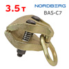 Зацеп кузовной 1 направление (3,5т) Nordberg BAS-C7 широкий однонаправленный