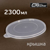 Крышка для емкости AB 2300мл (для пластикового мерного стакана)