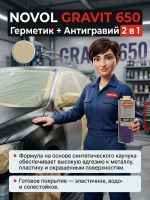 Герметик в евробаллоне Novol Gravit 650 (1л) БЕЖЕВЫЙ под UBS пистолет (средство защиты кузова 2в1) фото №4