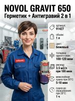 Герметик в евробаллоне Novol Gravit 650 (1л) БЕЖЕВЫЙ под UBS пистолет (средство защиты кузова 2в1) фото №5