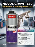 Герметик в евробаллоне Novol Gravit 650 (1л) ЧЕРНЫЙ под UBS пистолет (средство защиты кузова 2в1) фото №2