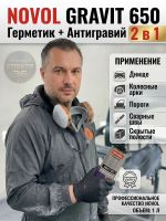 Герметик в евробаллоне Novol Gravit 650 (1л) ЧЕРНЫЙ под UBS пистолет (средство защиты кузова 2в1) фото №3