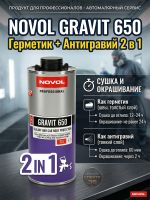 Герметик в евробаллоне Novol Gravit 650 (1л) ЧЕРНЫЙ под UBS пистолет (средство защиты кузова 2в1) фото №5