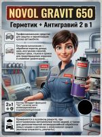 Герметик в евробаллоне Novol Gravit 650 (1л) ЧЕРНЫЙ под UBS пистолет (средство защиты кузова 2в1) фото №7
