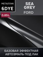 Автоэмаль MegaMIX металлик (0.85л) Ford 6DYE Sea Grey фото №1