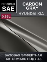 Автоэмаль MegaMIX металлик (0.85л) Hyundai/Kia SAE Carbon Gray фото №1