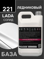 Автоэмаль MegaMIX база (2.7кг) Lada 221 Ледниковый (солид) фото №1