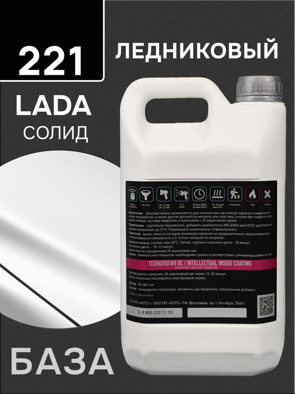 Автоэмаль MegaMIX база (2.7кг) Lada 221 Ледниковый (солид) фото №1