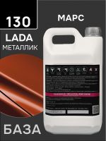 Автоэмаль MegaMIX металлик (2.7л) Lada 130 Марс фото №1