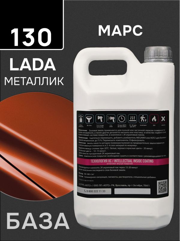 Автоэмаль MegaMIX металлик (2.7л) Lada 130 Марс фото №1
