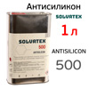 Антисиликон SOLVATEX 500 (1л) очиститель ЛКМ от масла, воска, жира, силикона