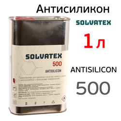 Антисиликон Solvatex 500 (1л) очиститель ЛКМ от масла, воска, жира, силикона