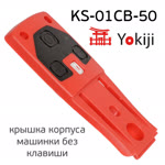 Крышка корпуса для Yokiji без клавиши фото №3