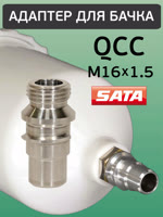 Адаптер на краскопульт SATA (QCC -> М16х1.5) для китайского бачка с внутренней резьбой фото №2