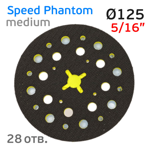 Подошва 5/16 ф125 Speed Phantom 28отв. (средняя) для Deros, Ceros, Pros, Schtaer фото №2