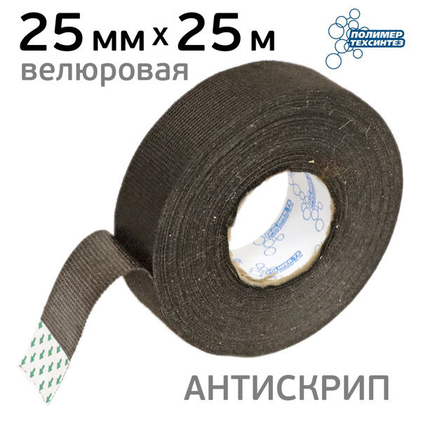 Изолента ворсовая Polimer-TS (25мм х 25м) антискрип тканевая для изоляции автомобильная велюровая фото №1