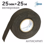 Изолента ворсовая Polimer-TS (25мм х 25м) антискрип тканевая для изоляции автомобильная велюровая фото №2