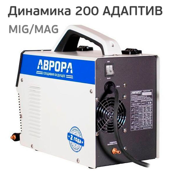 Сварочный полуавтомат АВРОРА Динамика 200 АДАПТИВ ПУЛЬС (220В, 200А) MIG/MMA инверторный фото №1