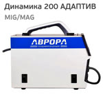 Сварочный полуавтомат АВРОРА Динамика 200 АДАПТИВ ПУЛЬС (220В, 200А) MIG/MMA инверторный фото №3