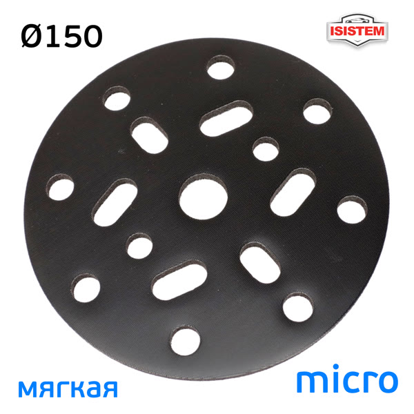 Проставка-липучка ф150 micro ( 5мм) 17отв. iSistem (черная) мягкая под Kovax Super Assilex фото №1