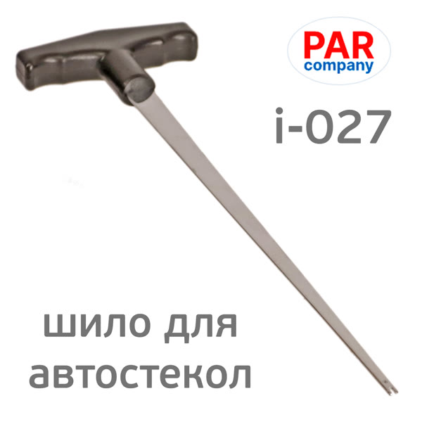 Шило для автостекол плоское ParCompany i-027 (265мм) Т-образное фото №3