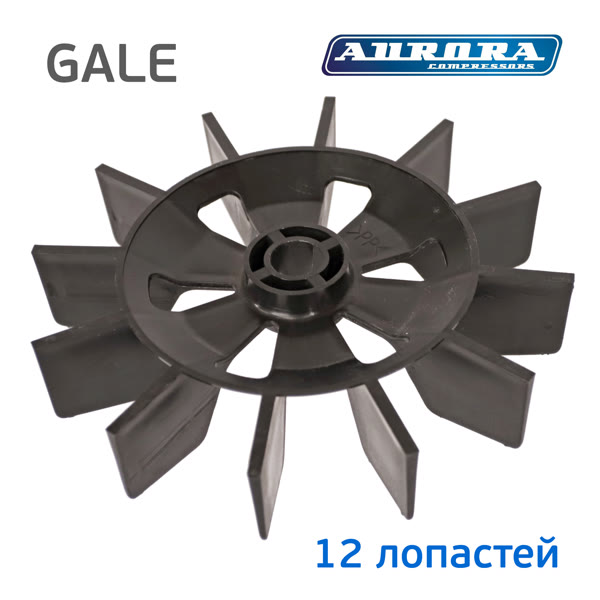 Крыльчатка для электромотора GALE-50 (12 лопастей) фото №1
