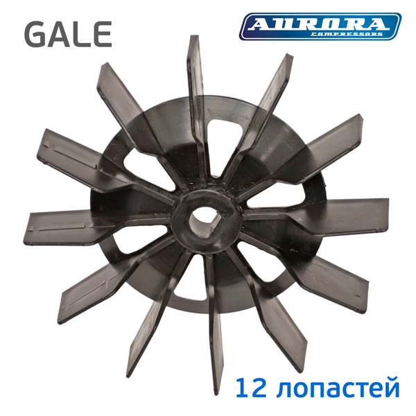 Крыльчатка для электромотора GALE-50 (12 лопастей) фото №2